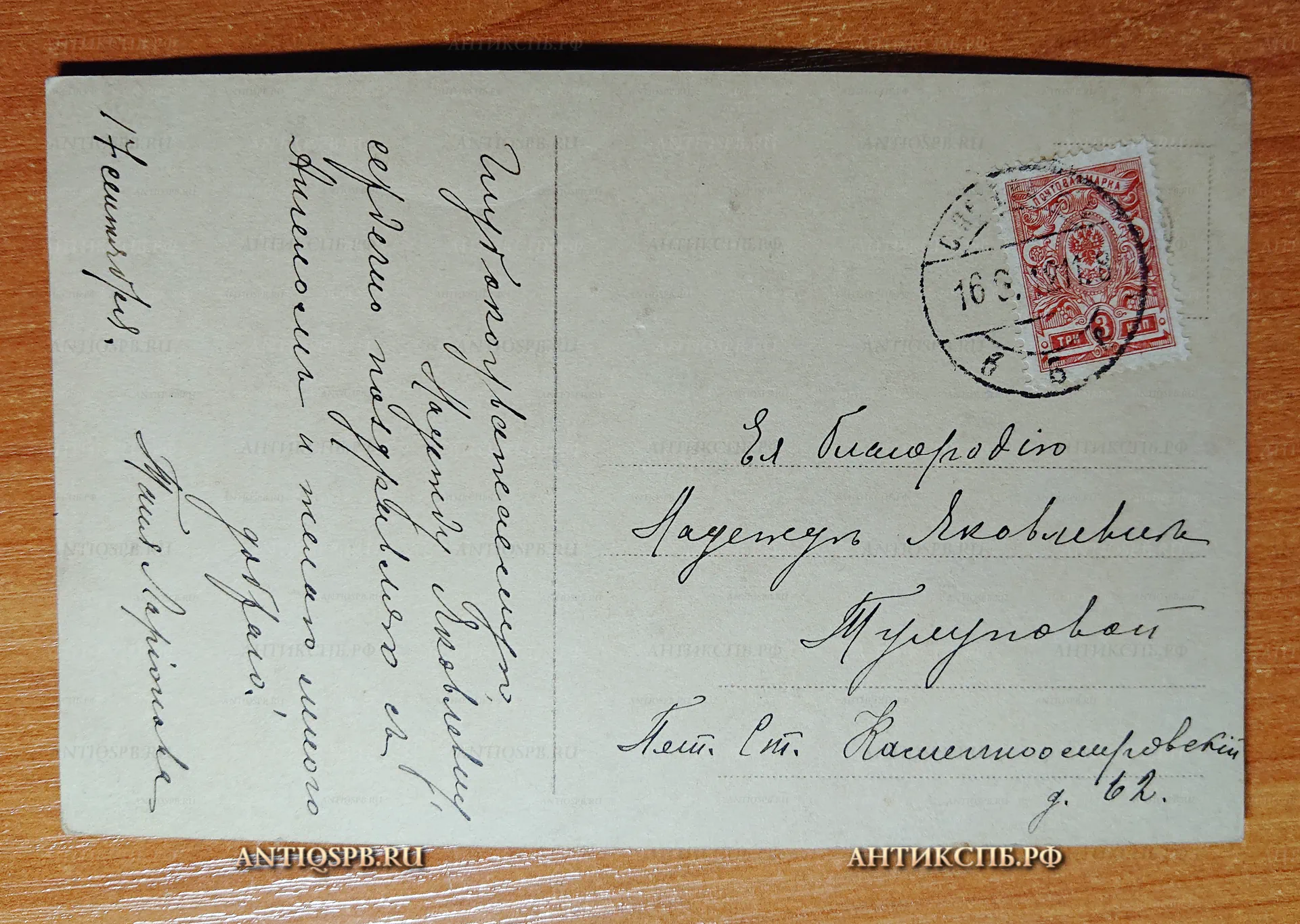 Открытка старинная "Портрет девочки". Нач. ХХ века. №2537